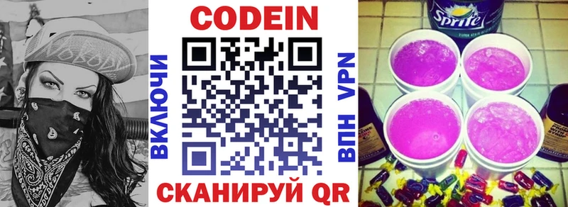 Кодеин Purple Drank  Купить где  Усмань 
